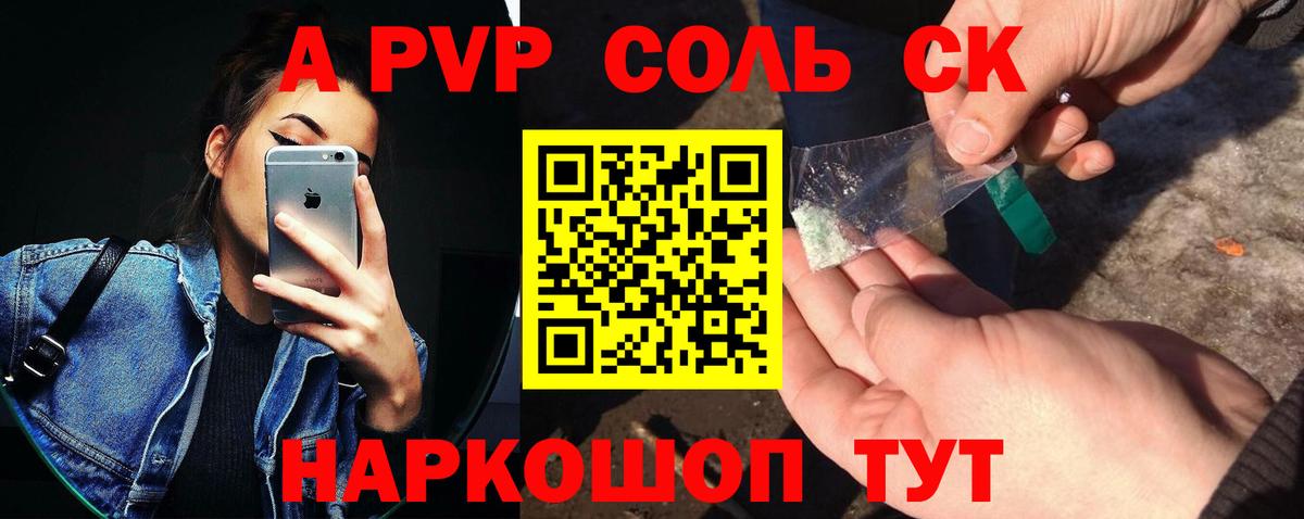 Alpha PVP  А ПВП СК КРИС  Вход с VPN  сколько стоит  Саяногорск 