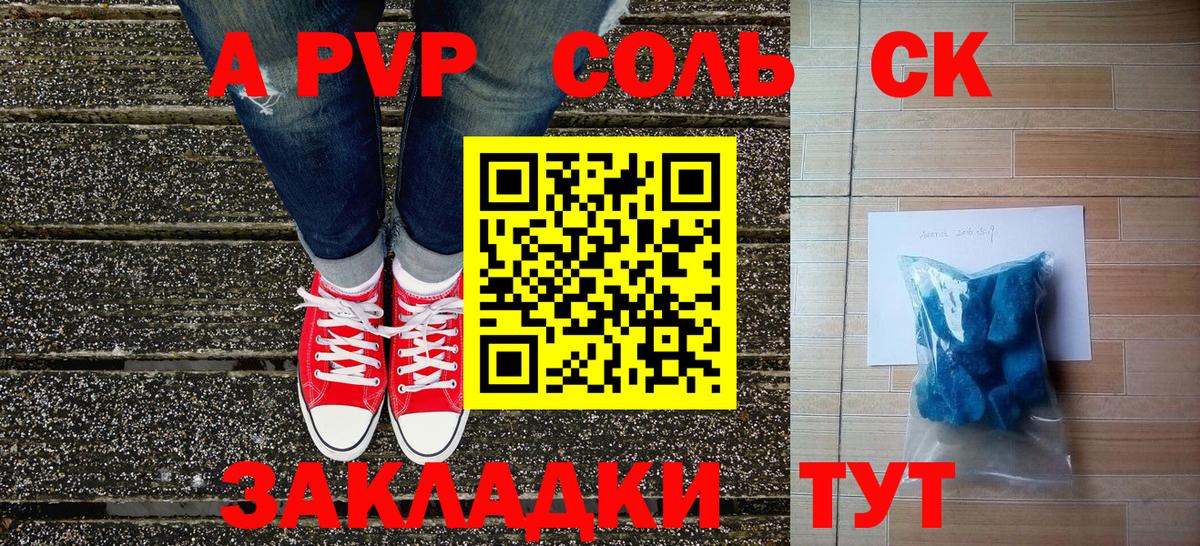 A-PVP кристаллы Саяногорск