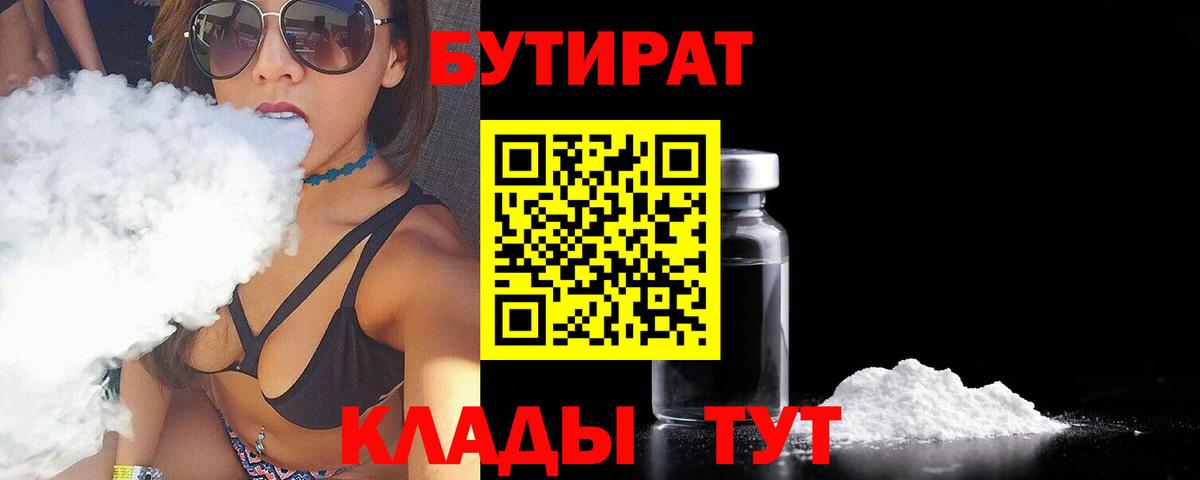 Бутират бутандиол Саяногорск