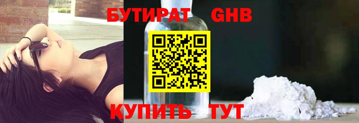Саяногорск  Бутират  Вход с VPN  БУТИРАТ оксана 